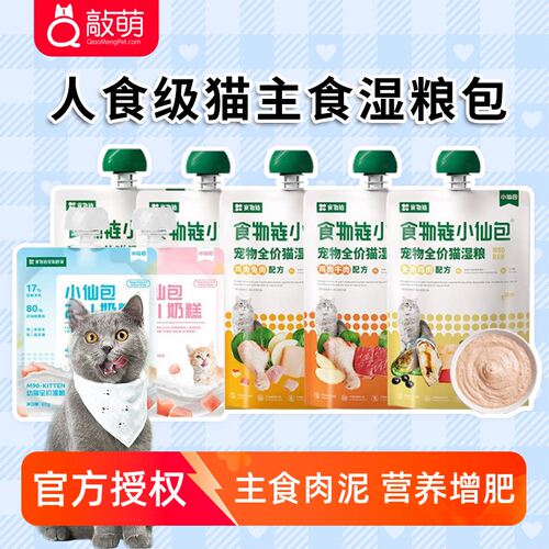 小仙包食物链全价猫粮湿