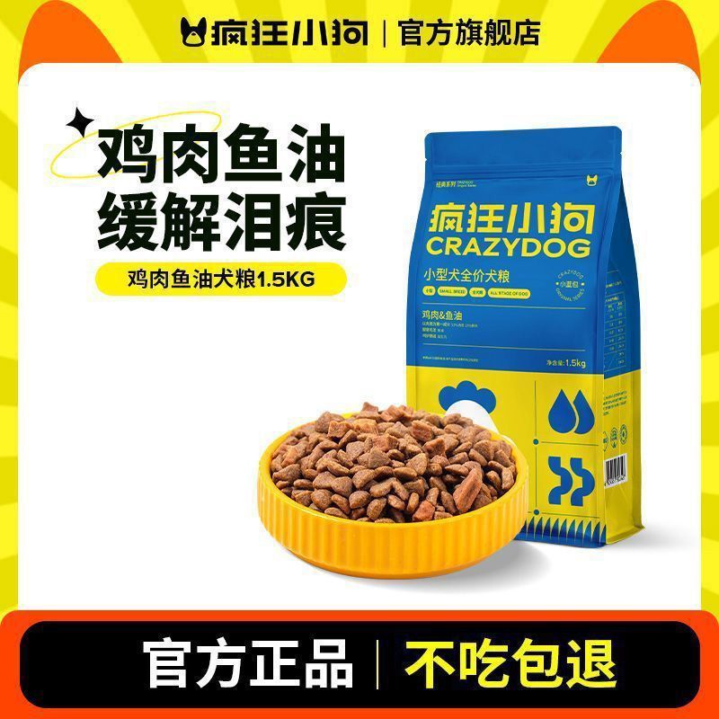疯狂小狗鸡肉鱼油全价狗