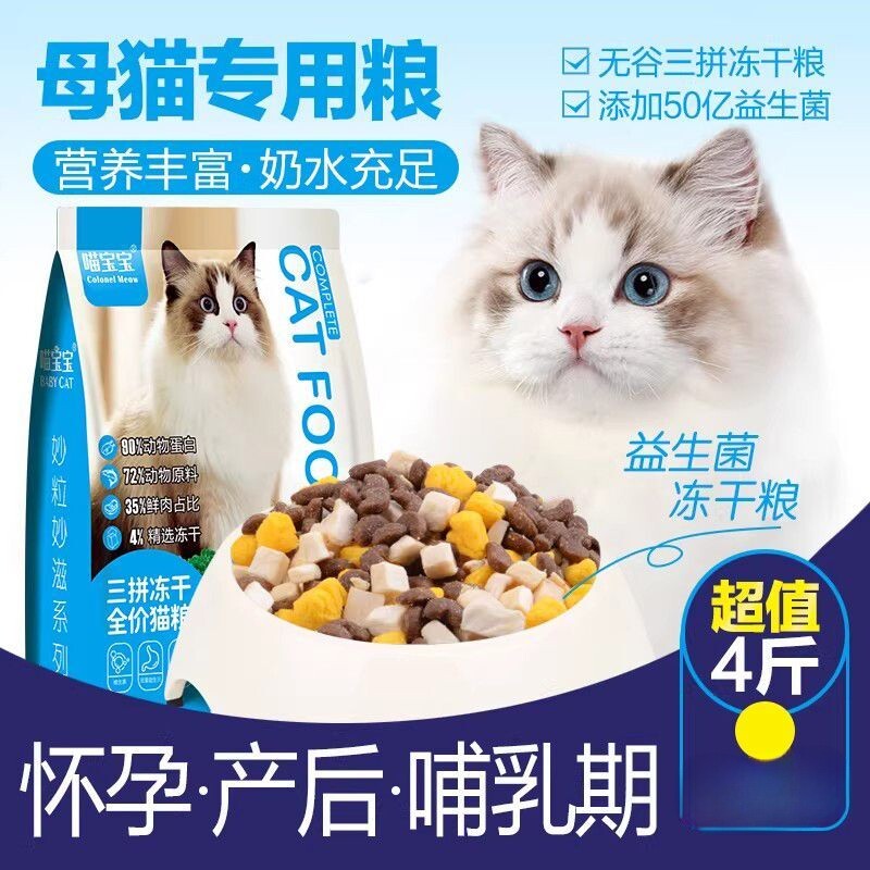 喵宝宝全价猫粮猫咪专用