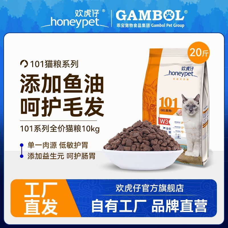 欢虎仔101猫粮20斤全价天