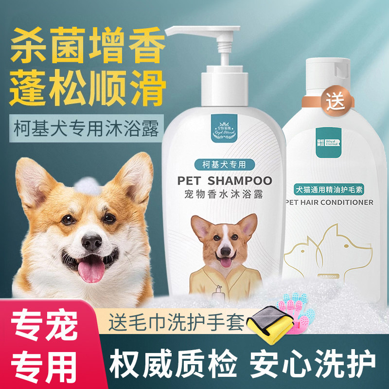 狗狗沐浴露柯基专用成幼