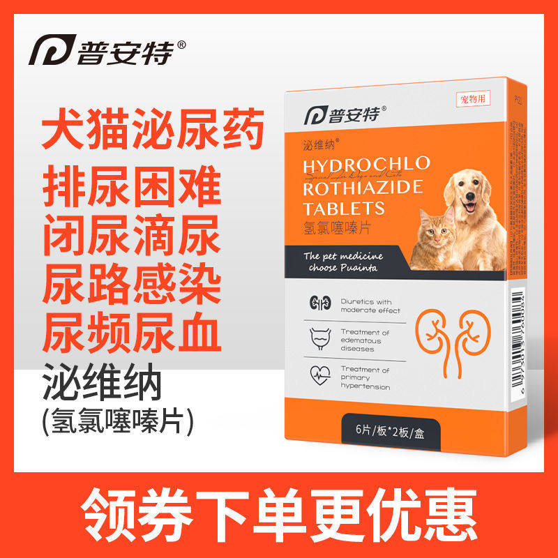 普安特泌维纳猫咪狗狗泌