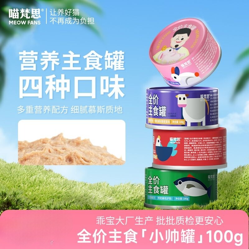 喵梵思小帅罐主食罐幼猫