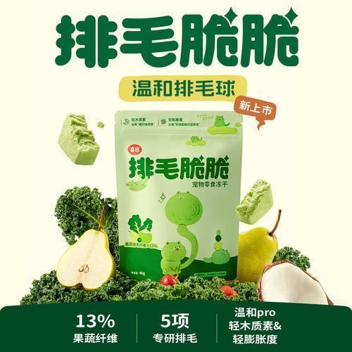 【春季排毛】喜崽脆脆冻