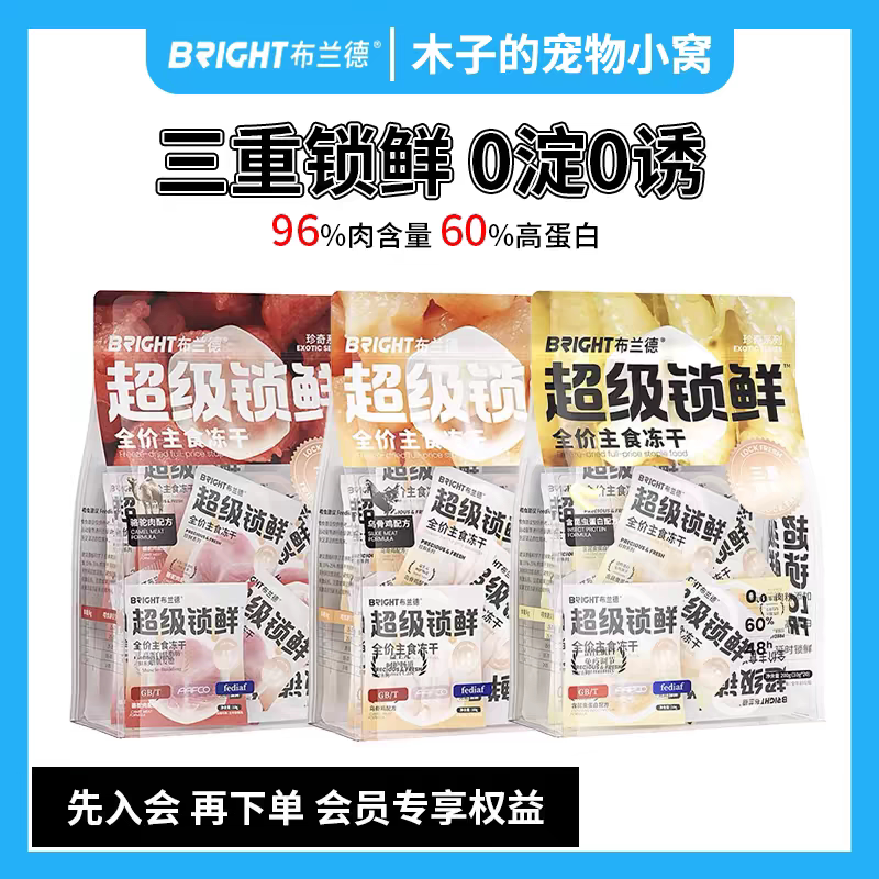 萌宠儿 布兰德主食冻干超级锁鲜珍鲜系列全价无谷生骨肉成幼猫粮