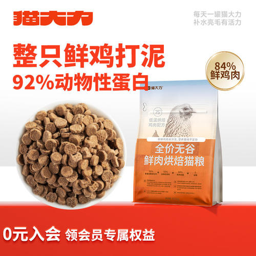 猫大力低温烘焙猫粮无谷