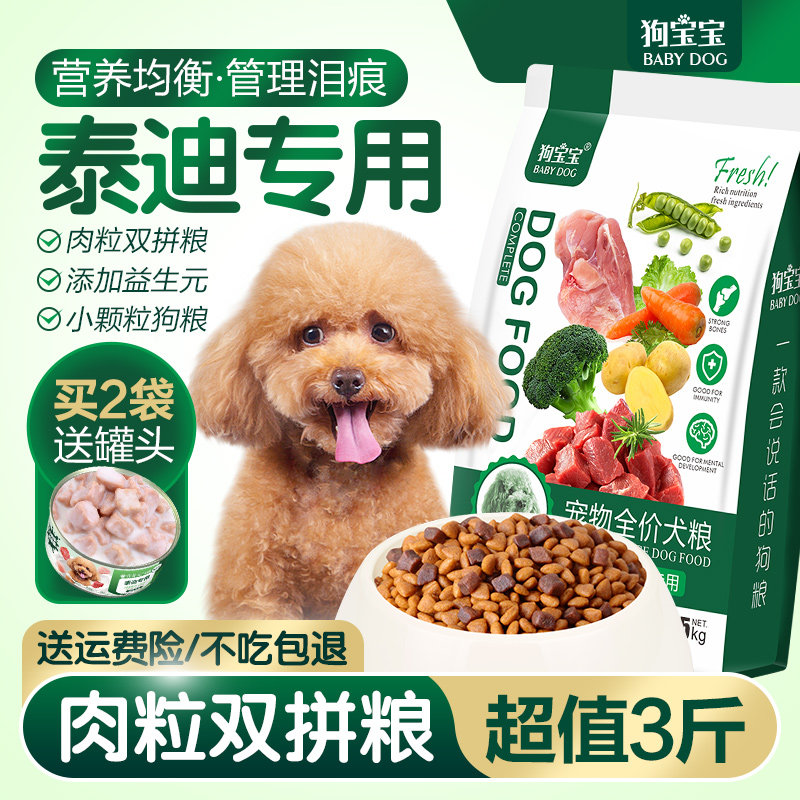 狗宝宝泰迪专用狗粮旗舰