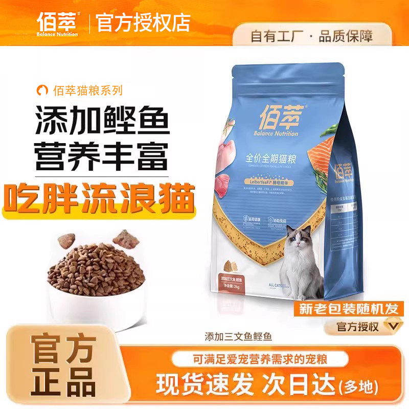 佰萃全价猫主粮鱼油肉松2kg