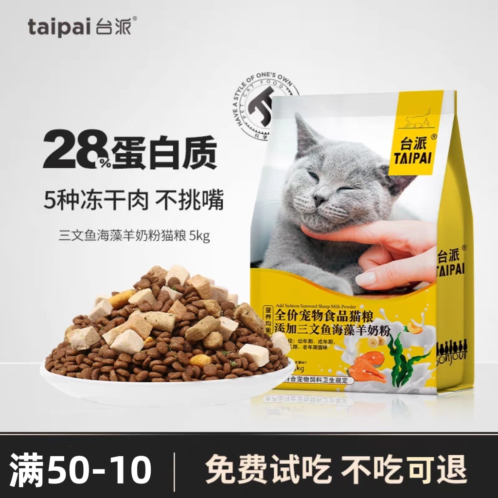 猫粮幼猫成猫10斤5kg三文鱼全价营养增肥发腮鱼肉味通用流浪猫食