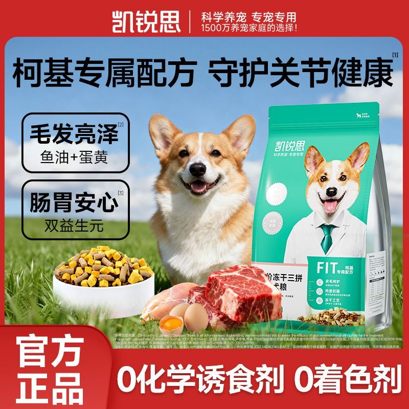 凯锐思全生命阶段狗粮官方正品图片