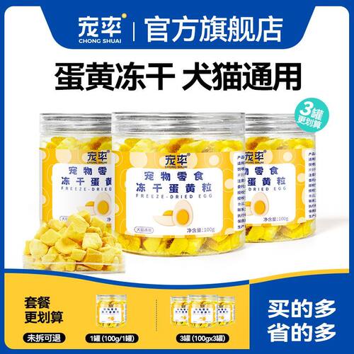 宠率狗粮冻干蛋黄粒伴侣