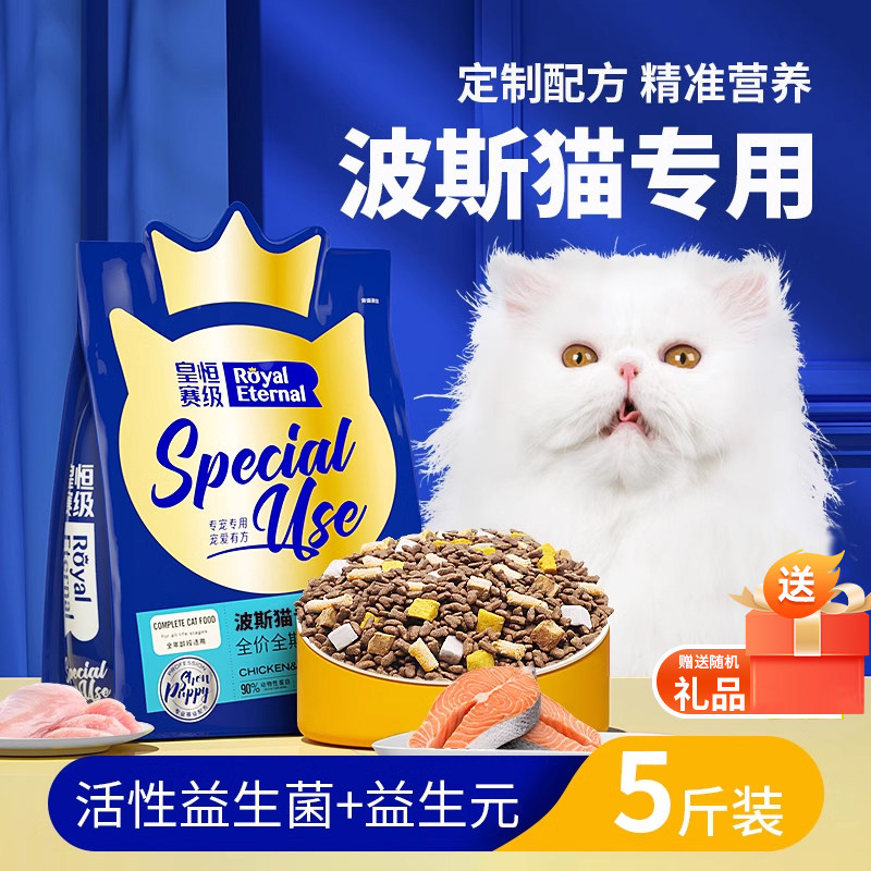 波斯猫专用冻干猫粮鲑鱼