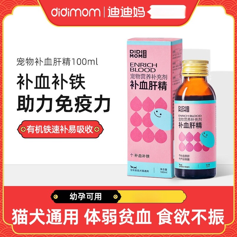 迪迪妈补血肝精猫护肝贫血生血宠物狗狗猫咪产后恢复营养品膏补充