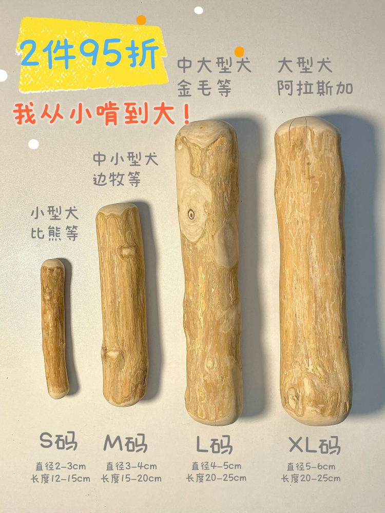 PetWoo精选狗狗磨牙棒木头 耐咬洁齿磨牙玩具除口臭防拆家 咖啡木