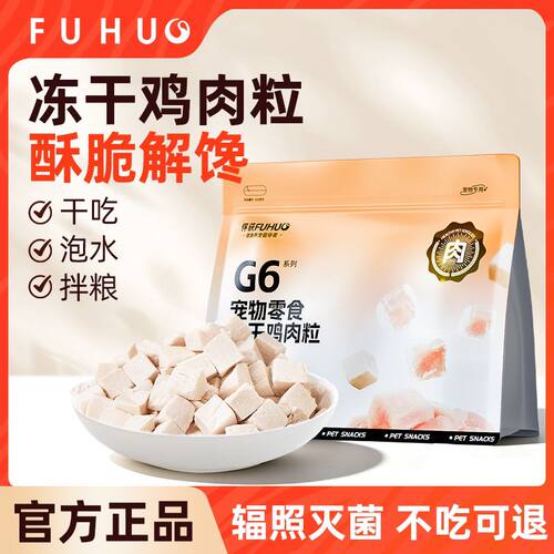 俘获G6冻干猫咪零食狗狗