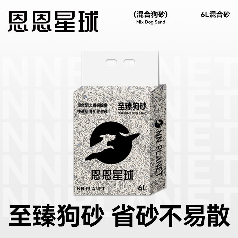 恩恩星球除臭狗砂可冲厕所狗厕所猫砂