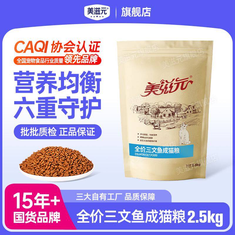 美滋元全价全期鲑鱼成猫