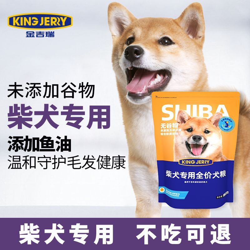 金吉瑞kingjerry日本柴