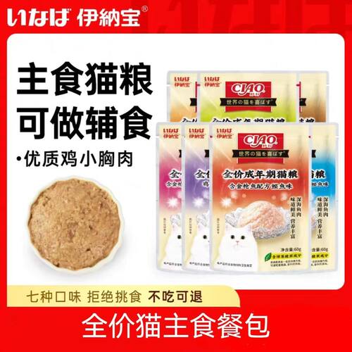 伊纳宝金枪鱼猫主食汤包补水12包