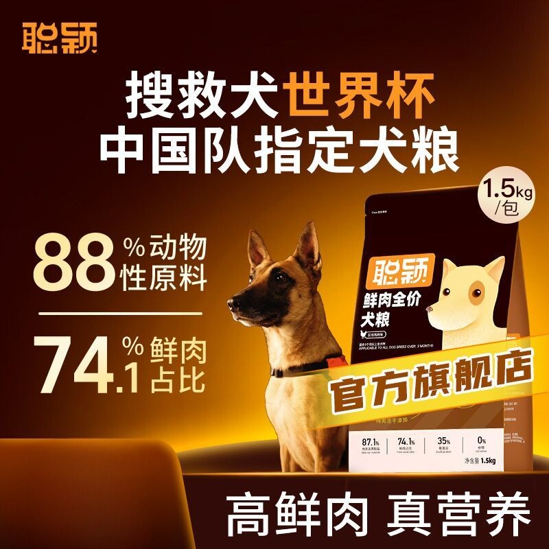 聪颖狗食旗舰店官方正品