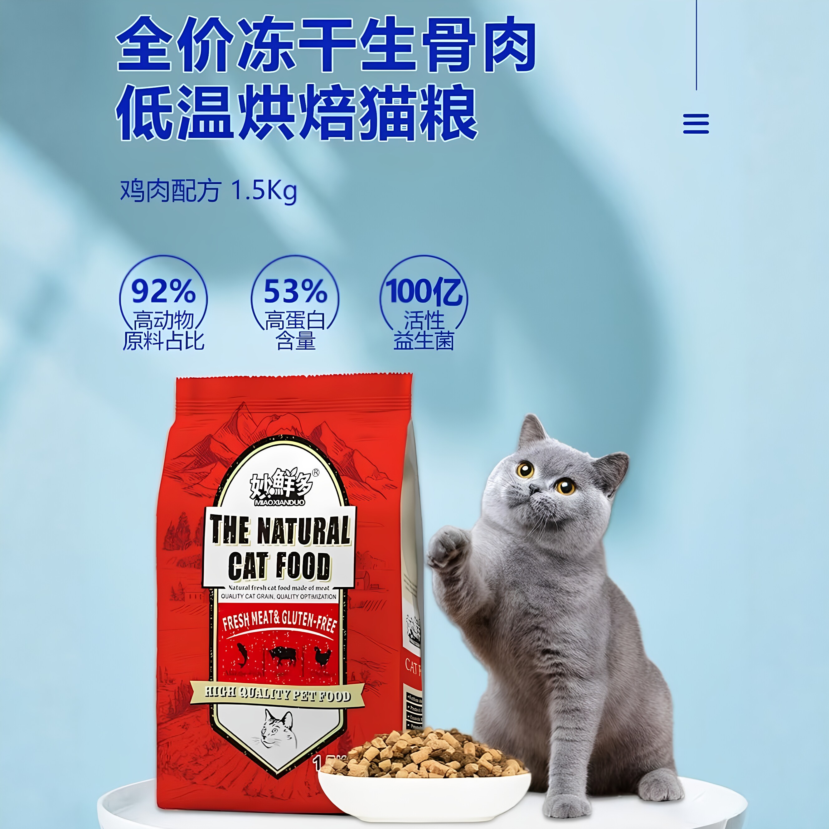 妙鲜多全价冻干生骨肉低