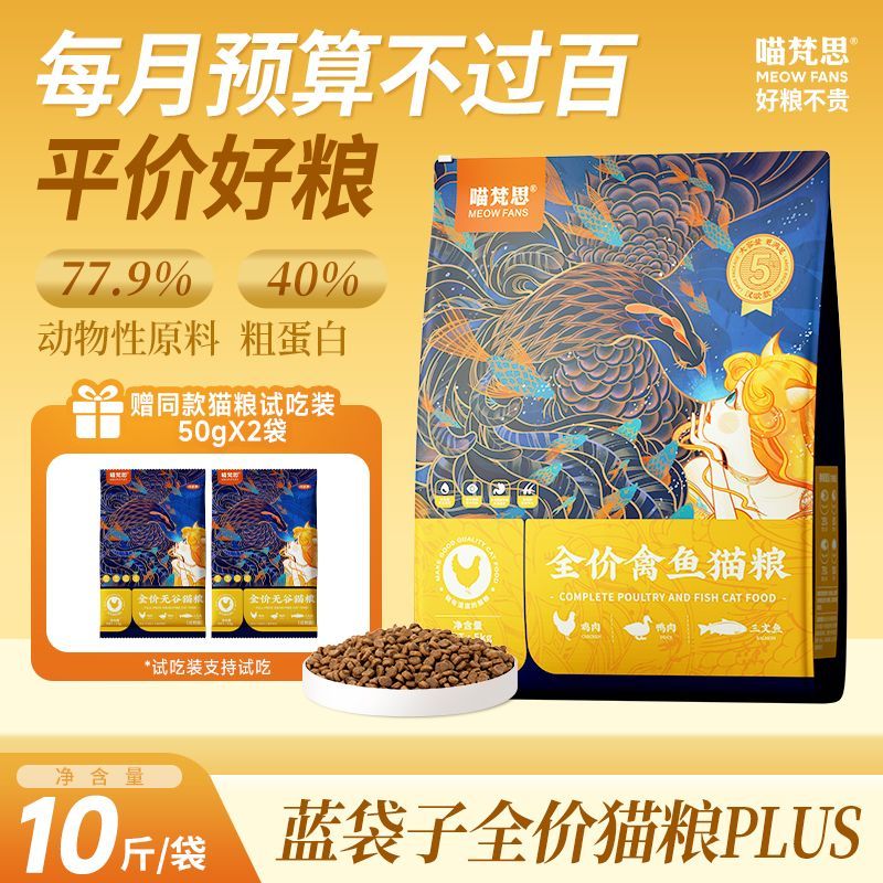 喵梵思蓝袋子全价猫粮5kg