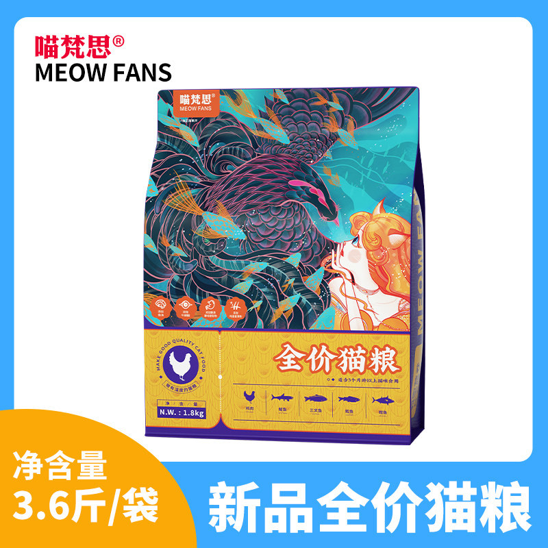 喵梵思主粮40%蛋白质3.6斤全期全种通用无谷猫粮