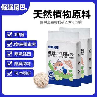 倔强的尾巴低粉尘豆腐猫砂除臭可冲厕所猫咪大袋植物非10公斤20斤