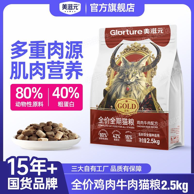 美滋元金标猫粮全价鸡肉