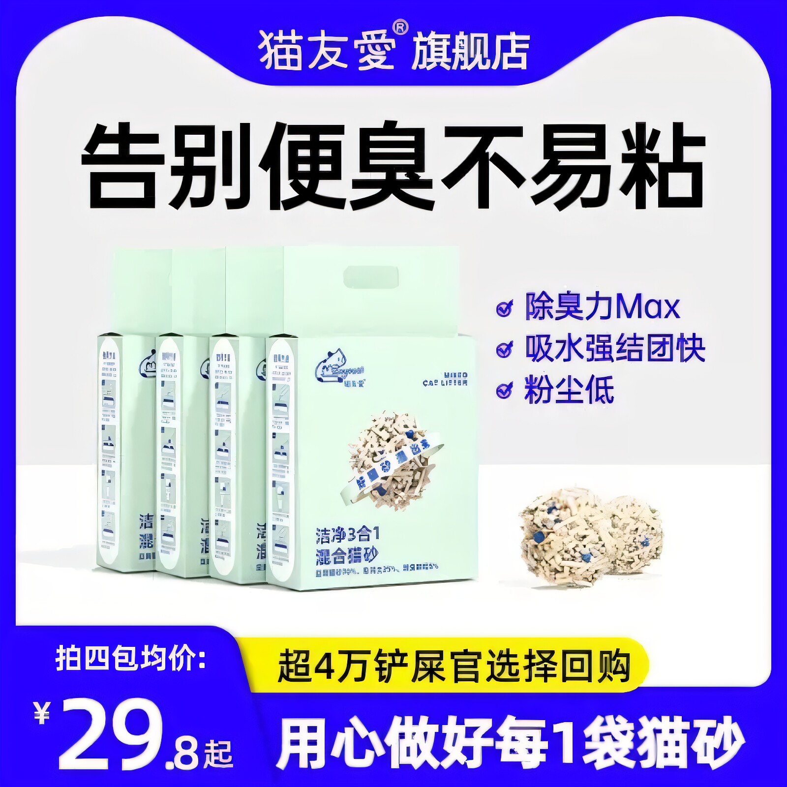 猫友爱天然豆腐猫砂1.5mm细沙混合膨润土除臭无尘易团结2.5kg抗菌图片