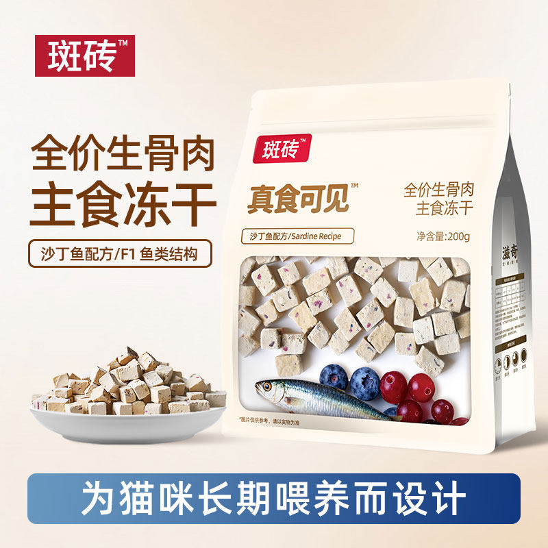 斑砖·真食可见沙丁鱼主
