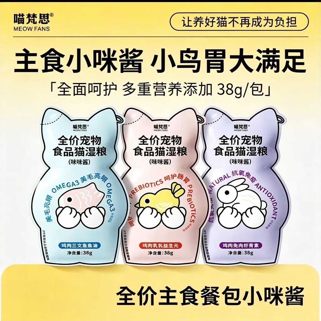 喵梵思x猫不理狗子 主食小咪酱幼猫成猫通用软罐头猫湿粮解馋