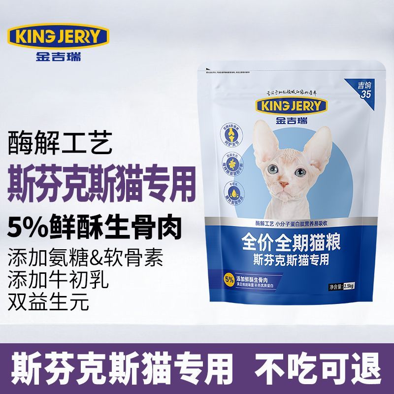 金吉瑞kingjerry斯芬克