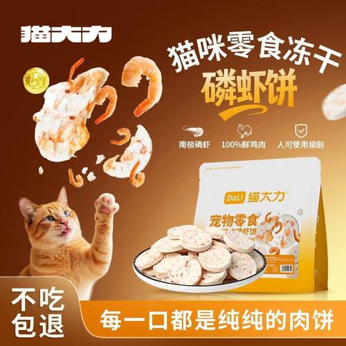 猫大力鸡肉磷虾饼幼猫营