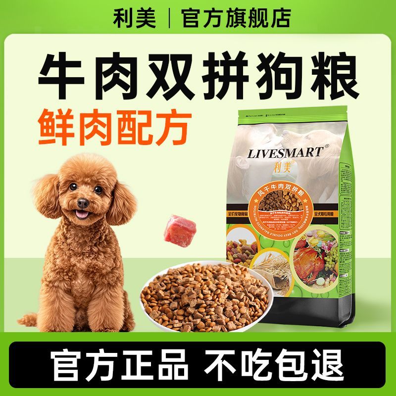 冻干狗粮小型犬泰迪比熊