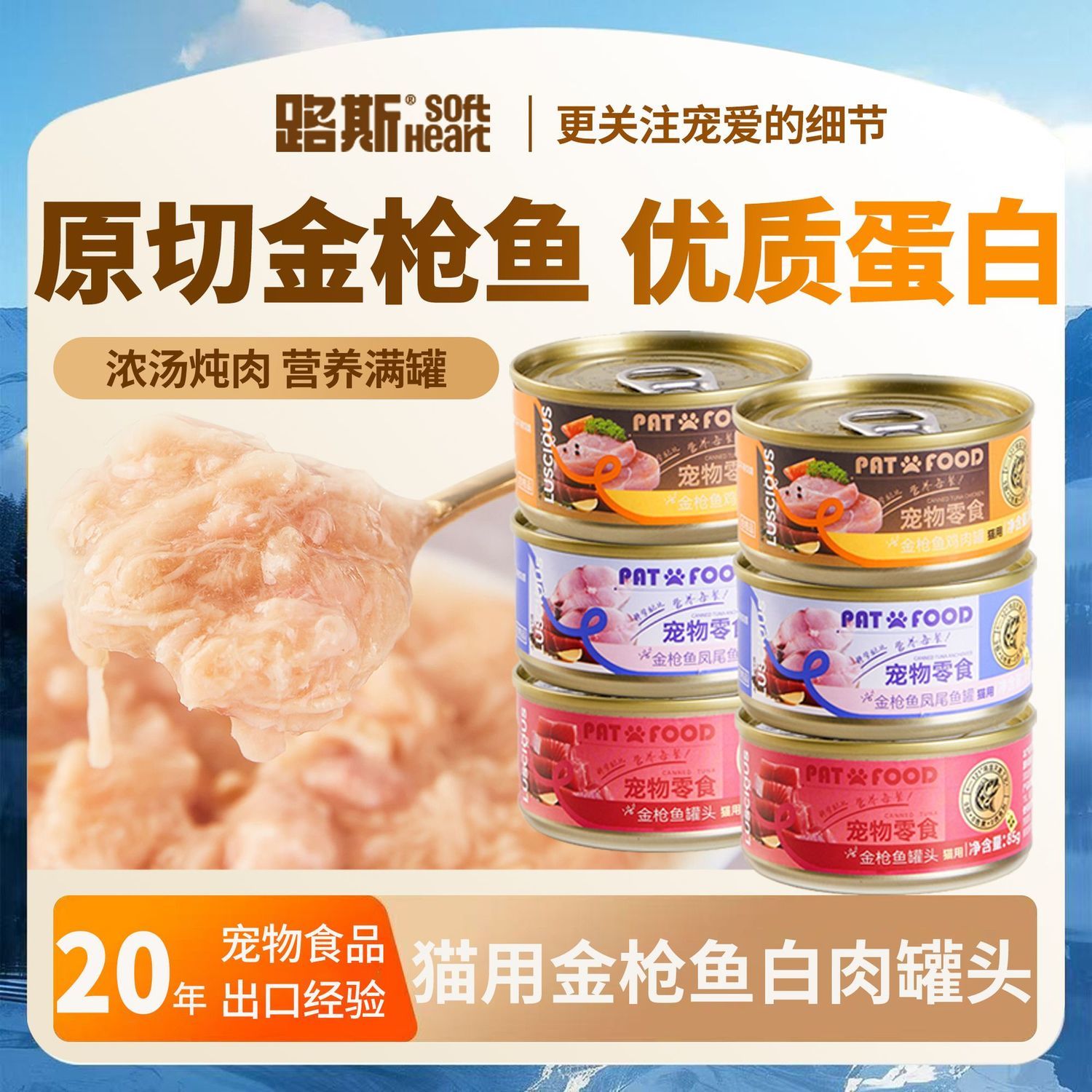 路斯猫罐头零食汤罐金枪鱼营养白肉拌粮布偶蓝猫英短保湿成幼猫