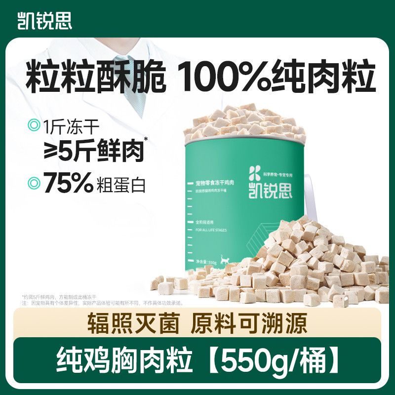 凯锐思狗狗冻干零食鸡肉