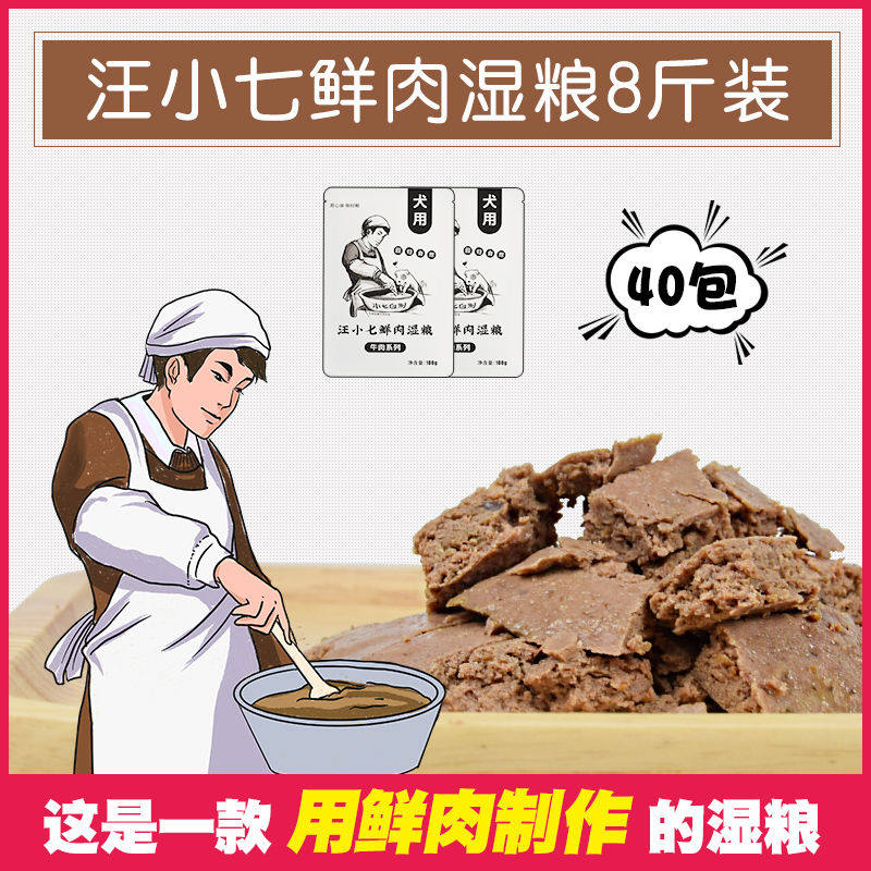汪小七 自制狗罐头拌饭狗湿粮包妙鲜牛肉三文鱼泰迪狗粮100g*40包