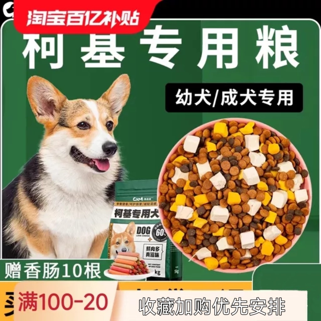 柯基专用狗粮10斤装幼犬成犬冻干小型犬丰臀增肥全价20防掉毛5斤