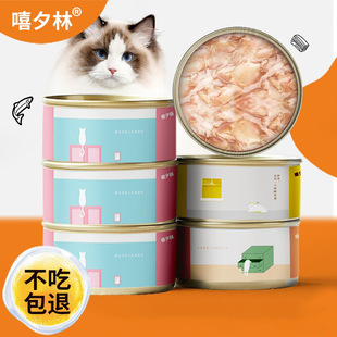 嘻夕林猫罐头85g整箱12罐白肉成幼猫金枪鱼三文鱼零食24营养增肥
