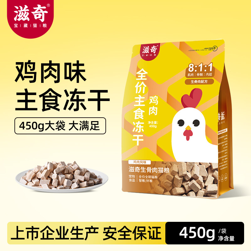 滋奇全价生骨肉主食冻干图片