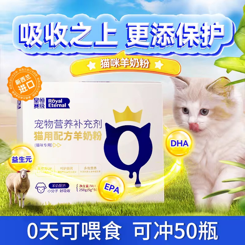 猫咪羊奶粉幼猫专用宠物2