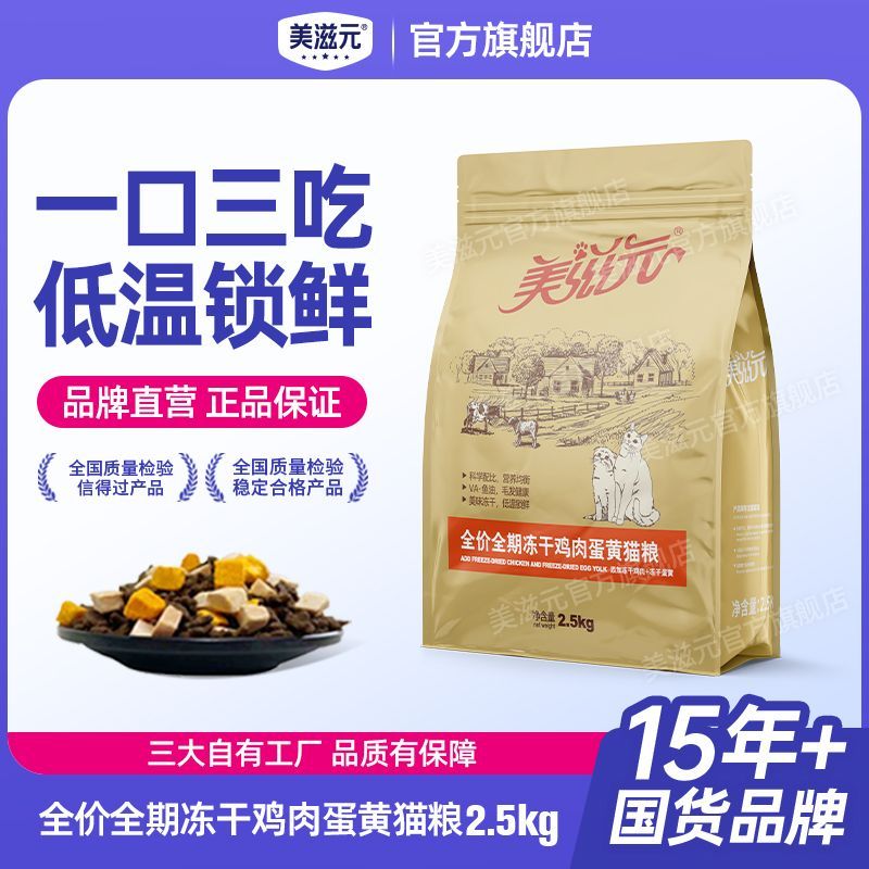 美滋元全价全期冻干鸡肉