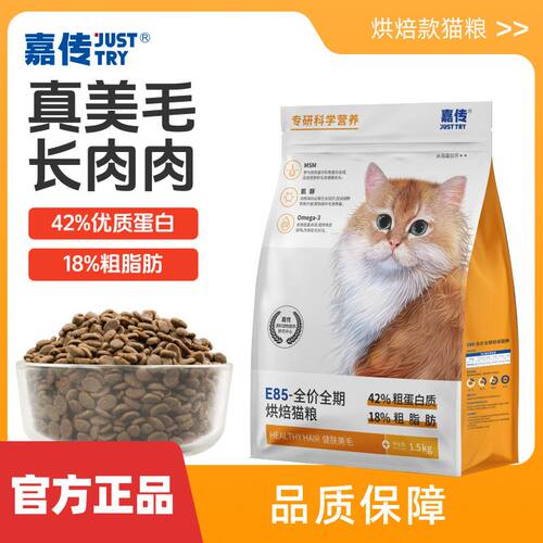 嘉传E85无谷烘焙猫粮全