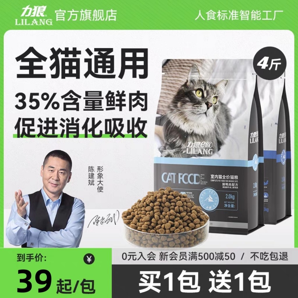 力狼猫粮成猫幼猫蓝猫流浪猫全阶段专用增肥发腮奶糕全价鲜肉4斤