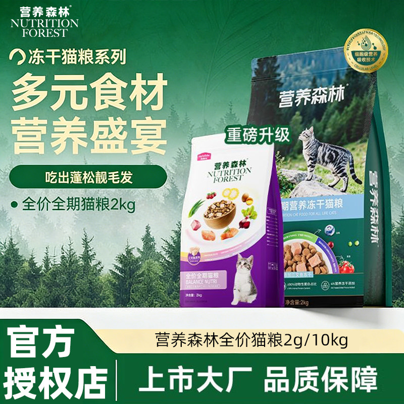 营养森林猫粮三文鱼牛肉
