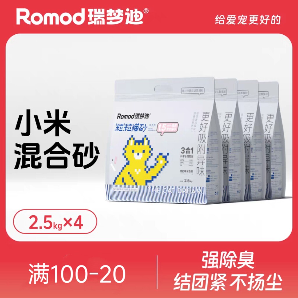瑞梦迪小米猫砂豆腐3合1混合砂低粉尘除臭奶香原味结团猫沙去味