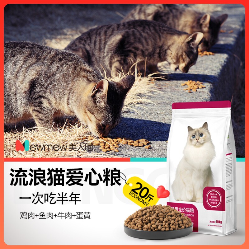 猫粮20斤装流浪猫土猫专用全价成猫幼猫通用橘猫中华田园猫10kg