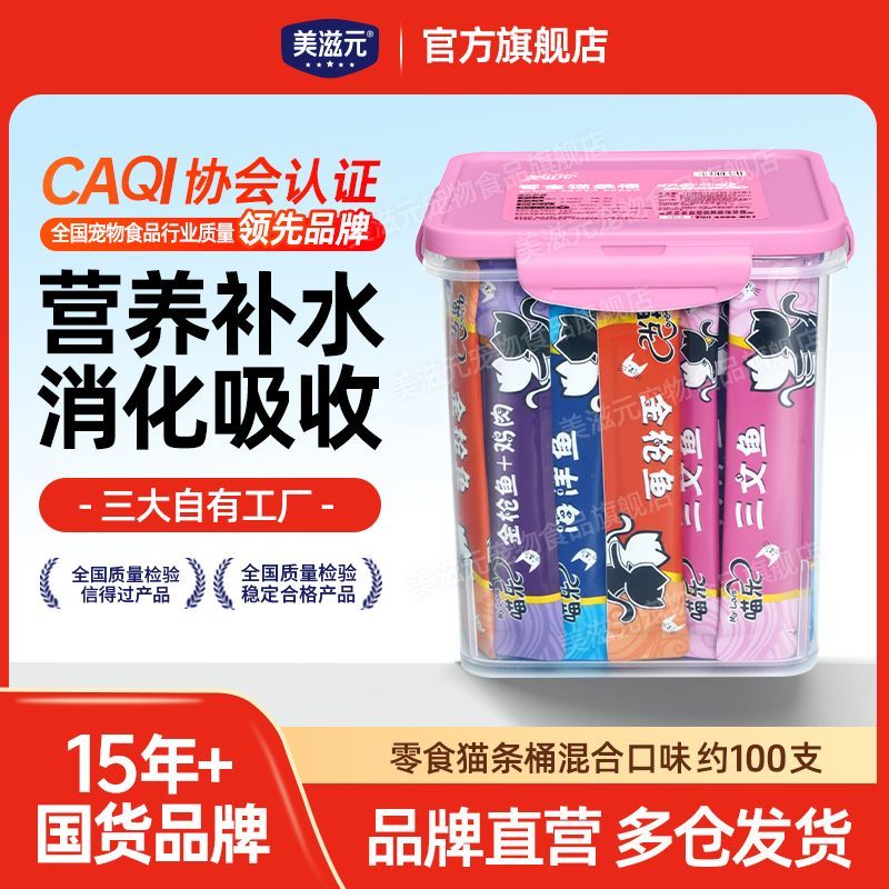 美滋元猫零食流质猫条小