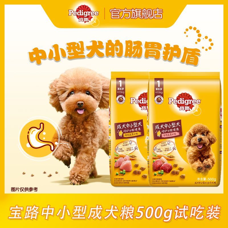 宝路狗粮全价成犬粮牛肉鸡肉蔬菜口味中小型犬通用型试吃装500g包